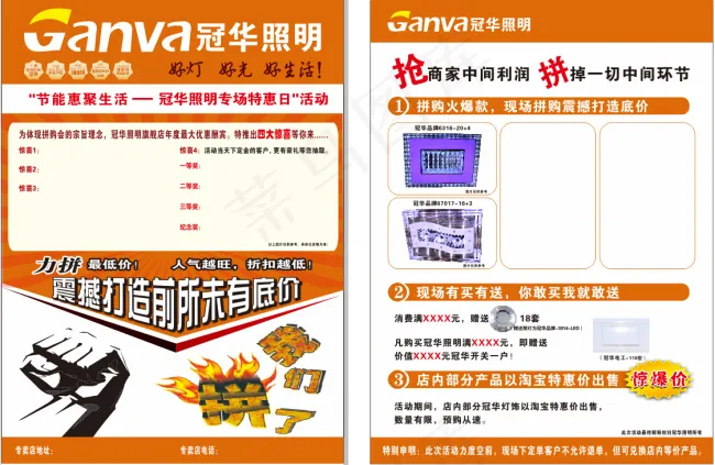 冠华照明cdr矢量模版下载