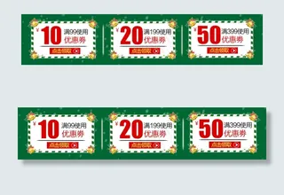 淘宝天猫店铺通用优惠券PSD模板7...