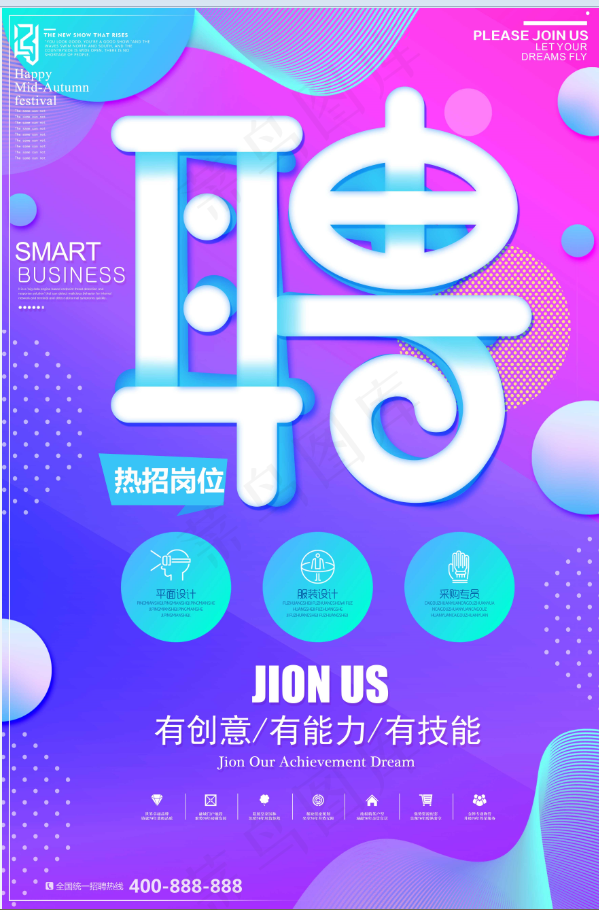招聘海报