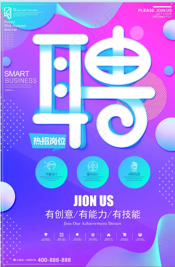 招聘海报psd模版下载
