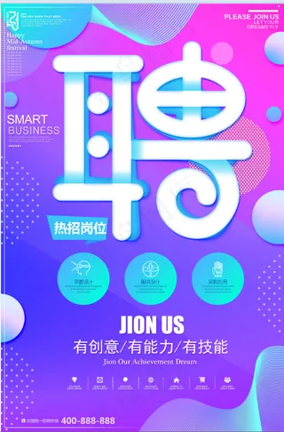 招聘海报