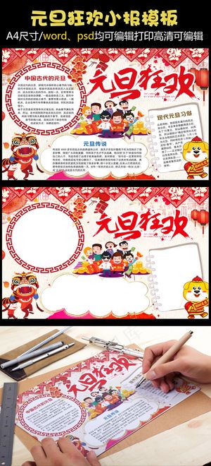 古典中国风元旦小报手抄报Word模...