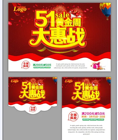 51黄金周大惠战(500X650)cdr矢量模版下载