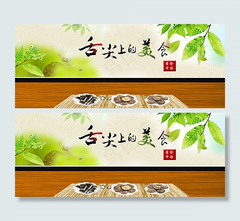 淘宝美食店铺背景图片psd模版下载