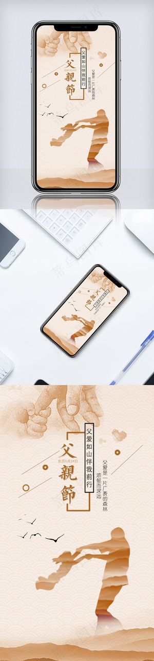 传统节日父亲节手机海报