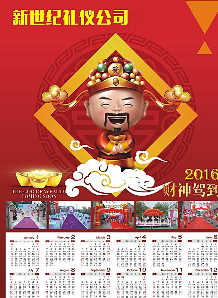 2016年历财神驾到图片cdr矢量模版下载