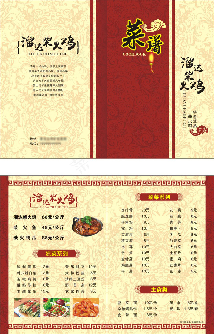 溜达柴火鸡折页菜单cdr矢量模版下载