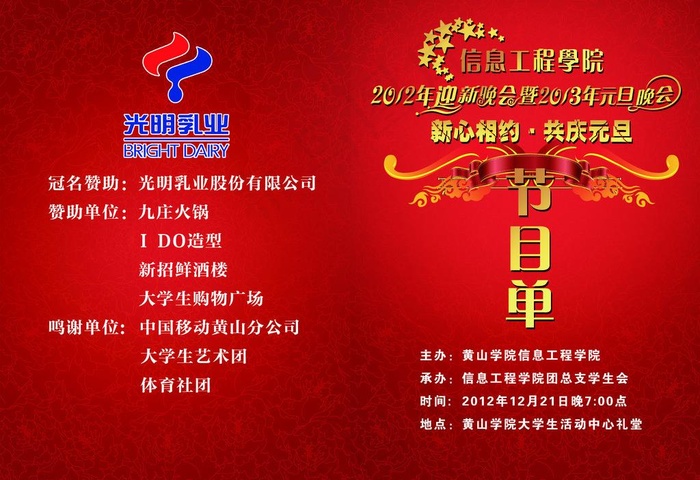 迎新晚会节目单图片(3437X2551(DPI:300))psd模版下载