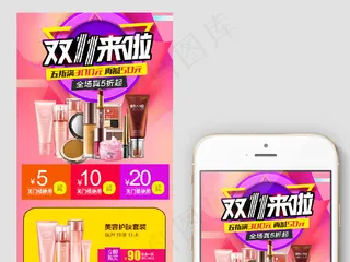 双十一手机端美容护肤店铺首页