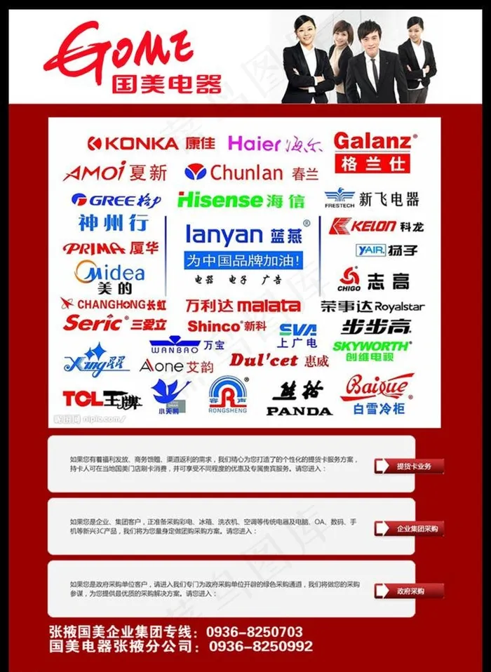 国美电器psd模版下载