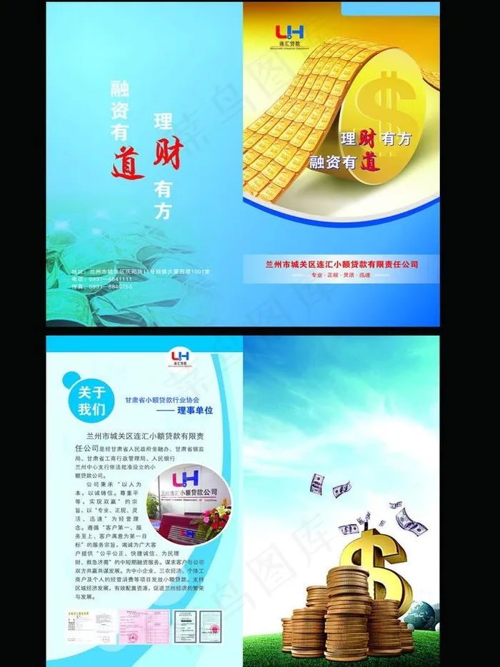 财经 金融宣传四封图片(246X216)cdr矢量模版下载