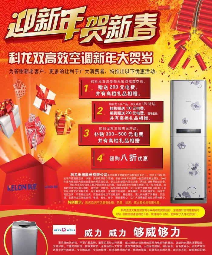 科龙空调宣传广告(2362X3015(DPI:300))psd模版下载