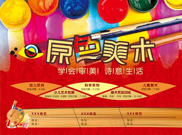 少儿美术培训班招生宣传单PSD素材...(3437X2551(DPI:300))psd模版下载