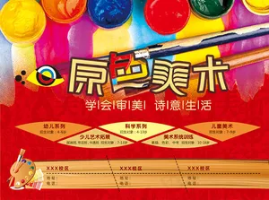 少儿美术培训班招生宣传单PSD素材...