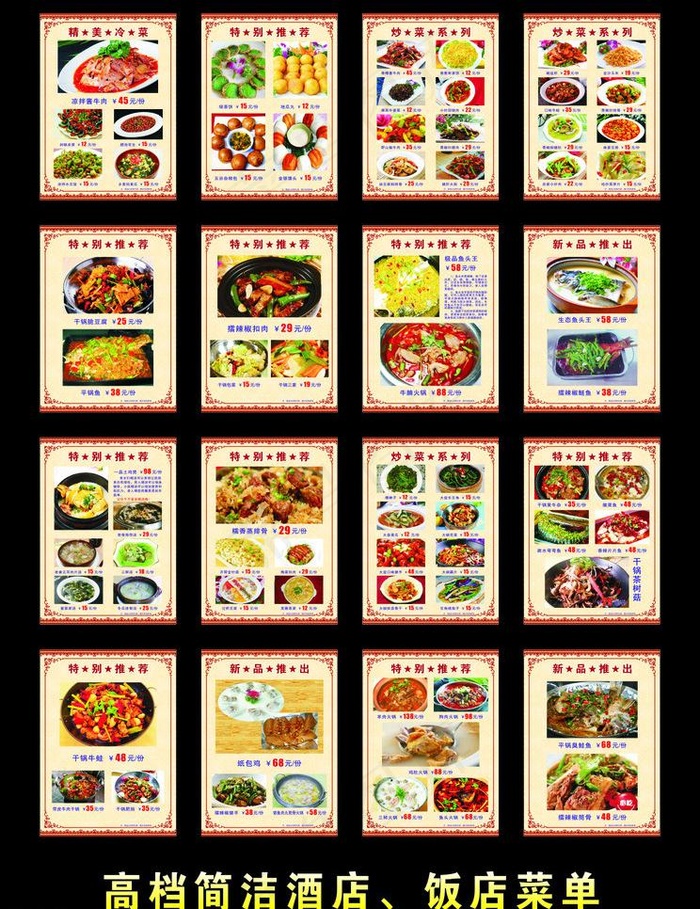 酒店菜单 饭店菜单(1050X1350)cdr矢量模版下载