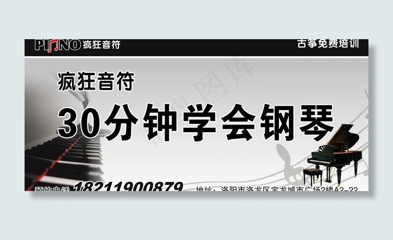 钢琴培训班展板图片