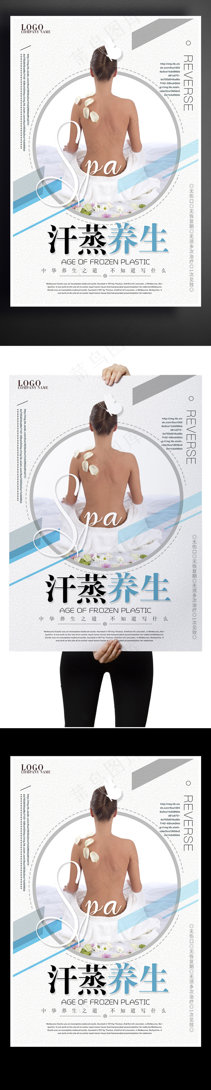 汗蒸SPA养生馆海报