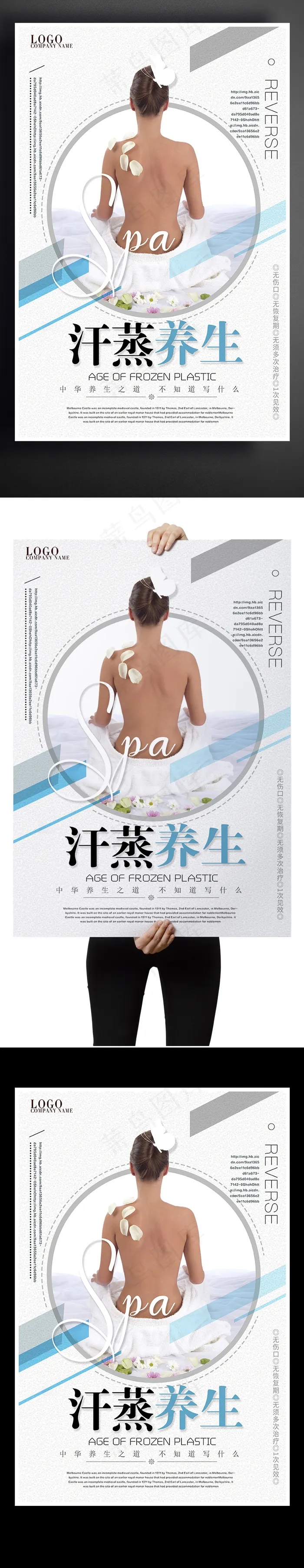 汗蒸SPA养生馆海报(3543X5315(DPI:150))psd模版下载