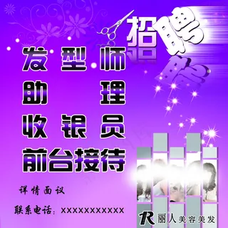 美发招聘展板