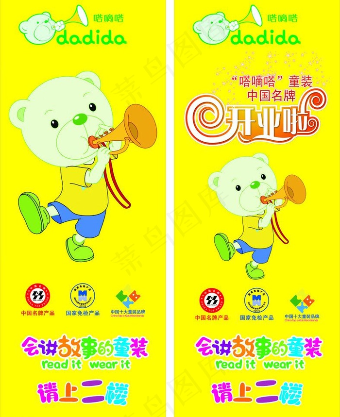 卡通x展架图片cdr矢量模版下载