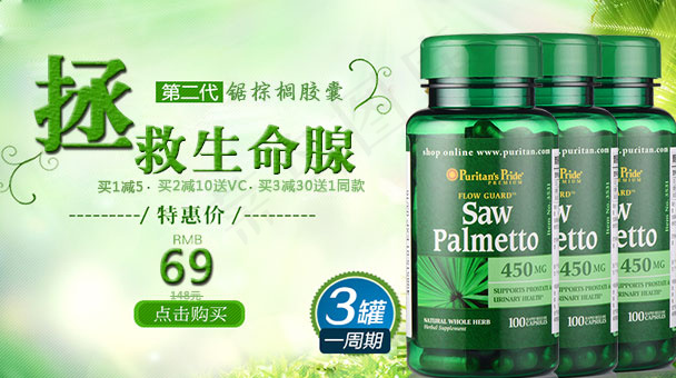 保健品淘宝手机端店铺无线端首页海报