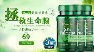 保健品淘宝手机端店铺无线端首页海报