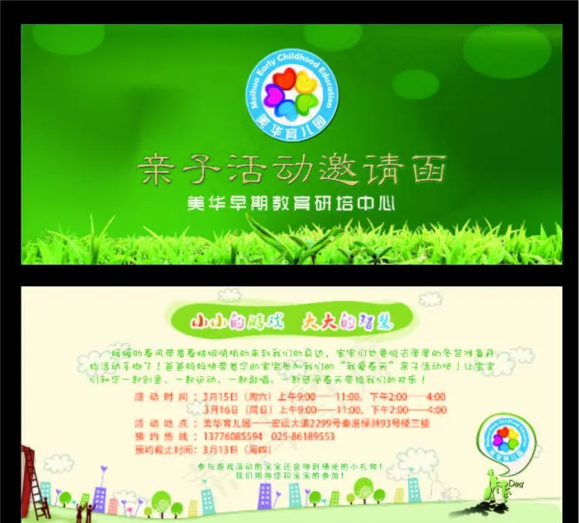 亲子活动邀请函素材下载psd模版下载
