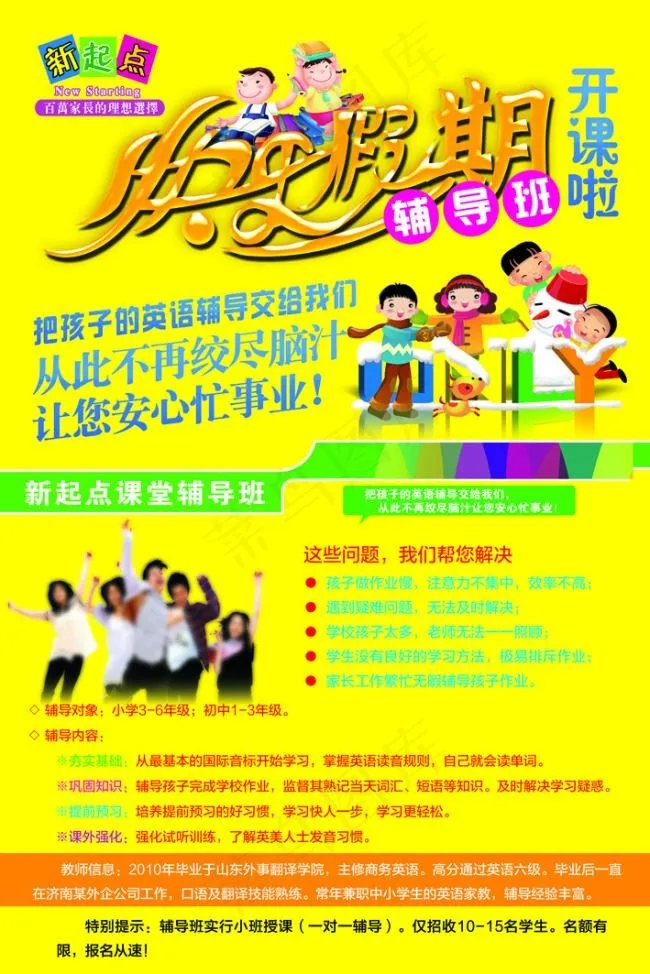 开课啦psd模版下载