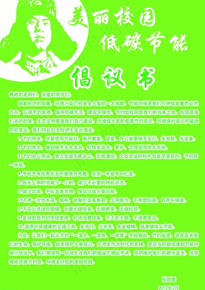 低碳节能倡议书图片psd模版下载