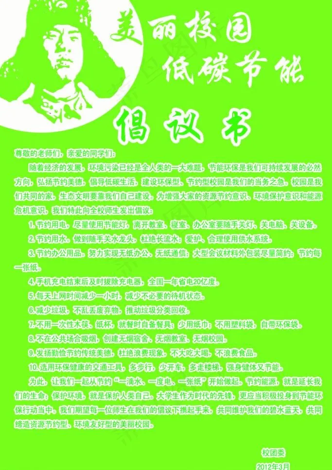 低碳节能倡议书图片psd模版下载