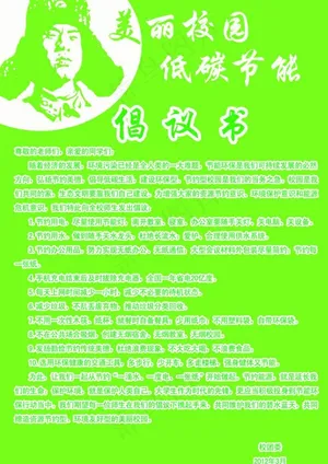 低碳节能倡议书图片
