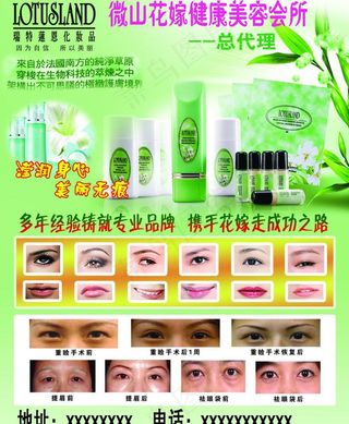 花嫁健康美容会所宣传彩页图片