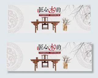 匠心工艺实木家具促销海报