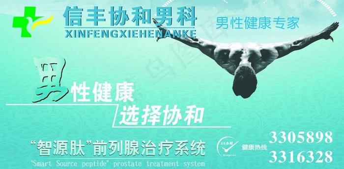 男科 医院广告图片cdr矢量模版下载