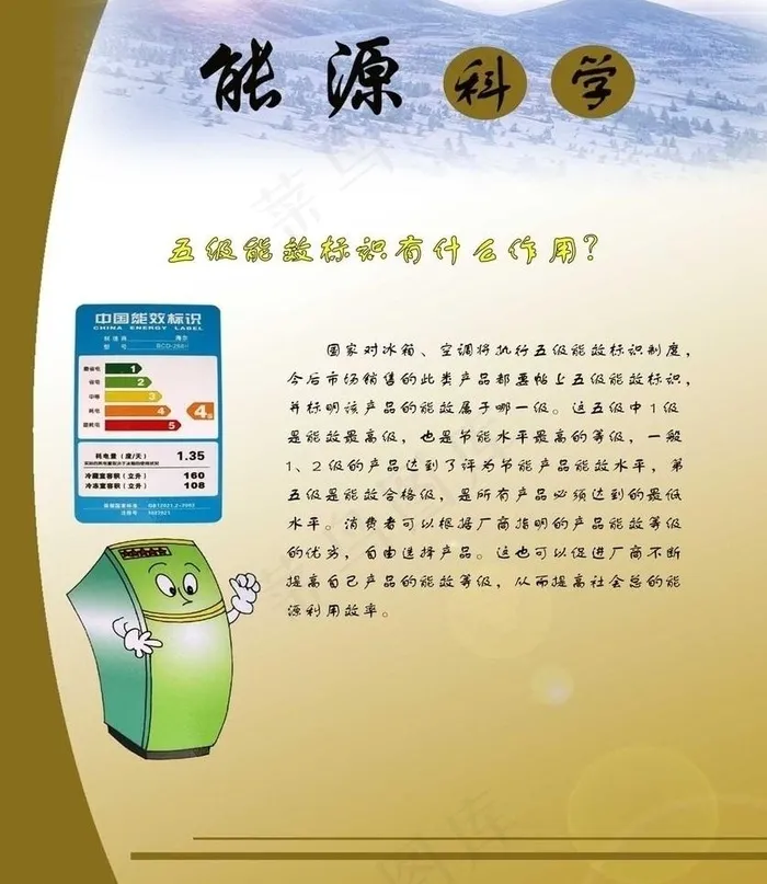 家电节能小常识图片psd模版下载