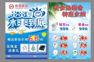 珠宝宣传单