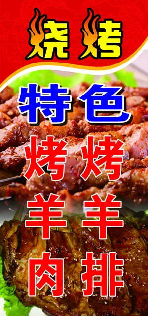 烤羊排灯箱