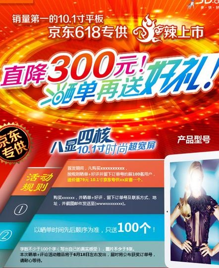 平板电脑晒单活动图片