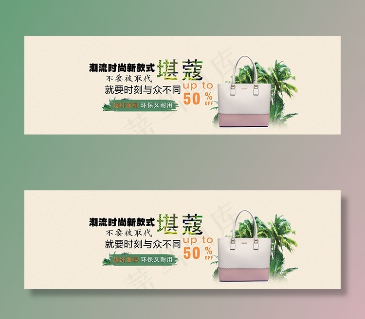 时尚女包海报淘宝全屏海报图潮流时尚...