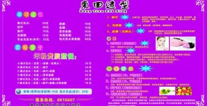 美容餐牌图片