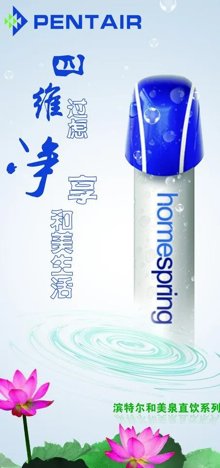 净水器海报图片psd模版下载