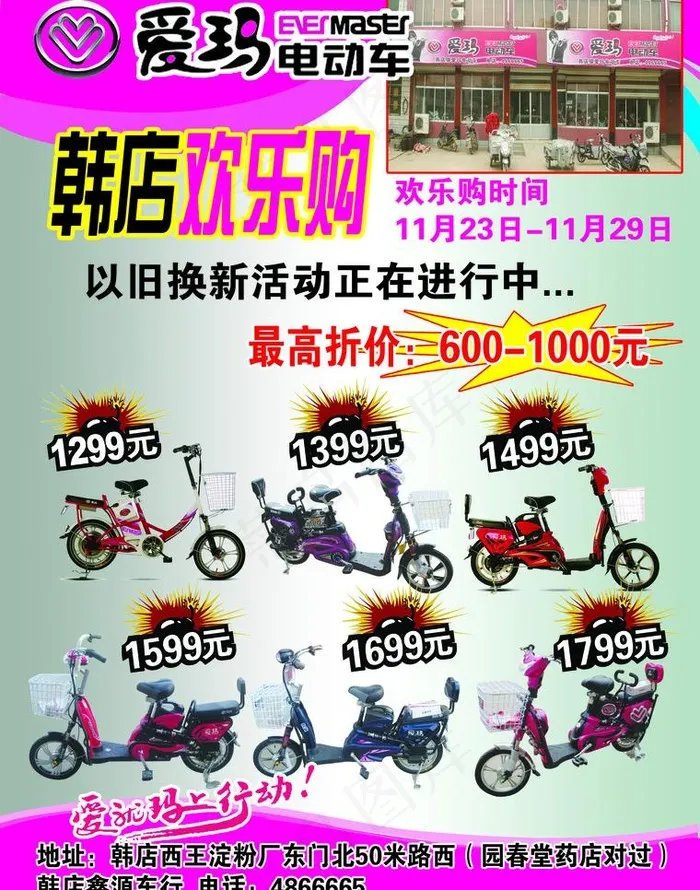 爱玛电动车促销图片(2551X3437(DPI:300))psd模版下载