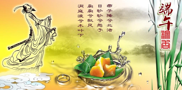 端午节模板 端午粽香图片(4252X2362(DPI:300))psd模版下载
