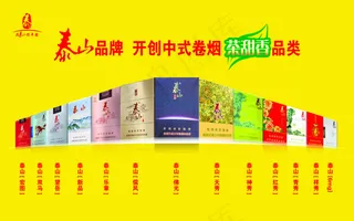 泰山 烟草 茶甜香