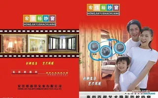 纱窗宣传手册图片