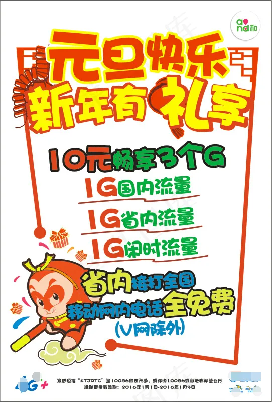 红色主题移动元旦促销popcdr矢量模版下载