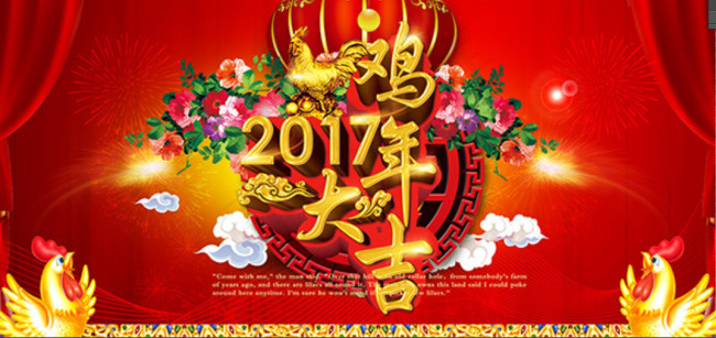 2017鸡年大吉(1920X907(DPI:260))psd模版下载