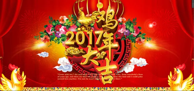 2017鸡年大吉(1920X907(DPI:260))psd模版下载