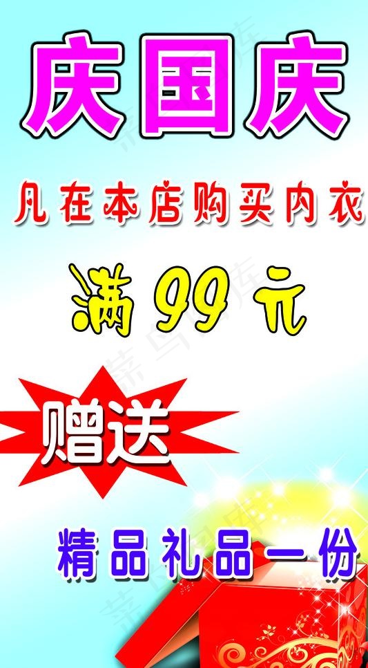 国庆节海报图片psd模版下载