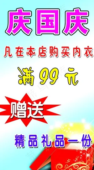 国庆节海报图片